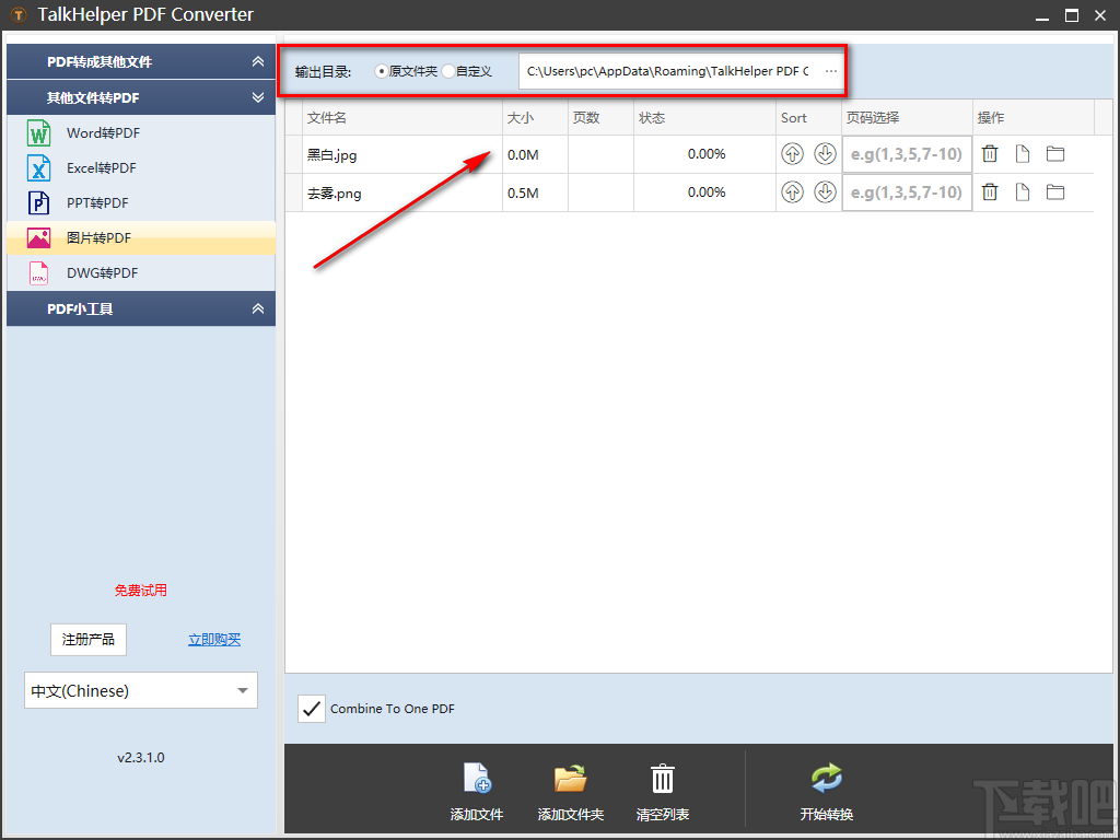 TalkHelper PDF Converter将图片转为PDF文件的方法
