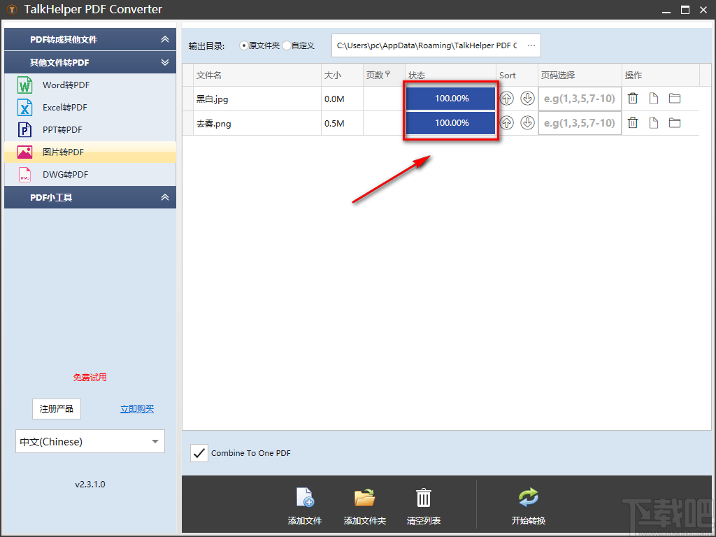 TalkHelper PDF Converter将图片转为PDF文件的方法