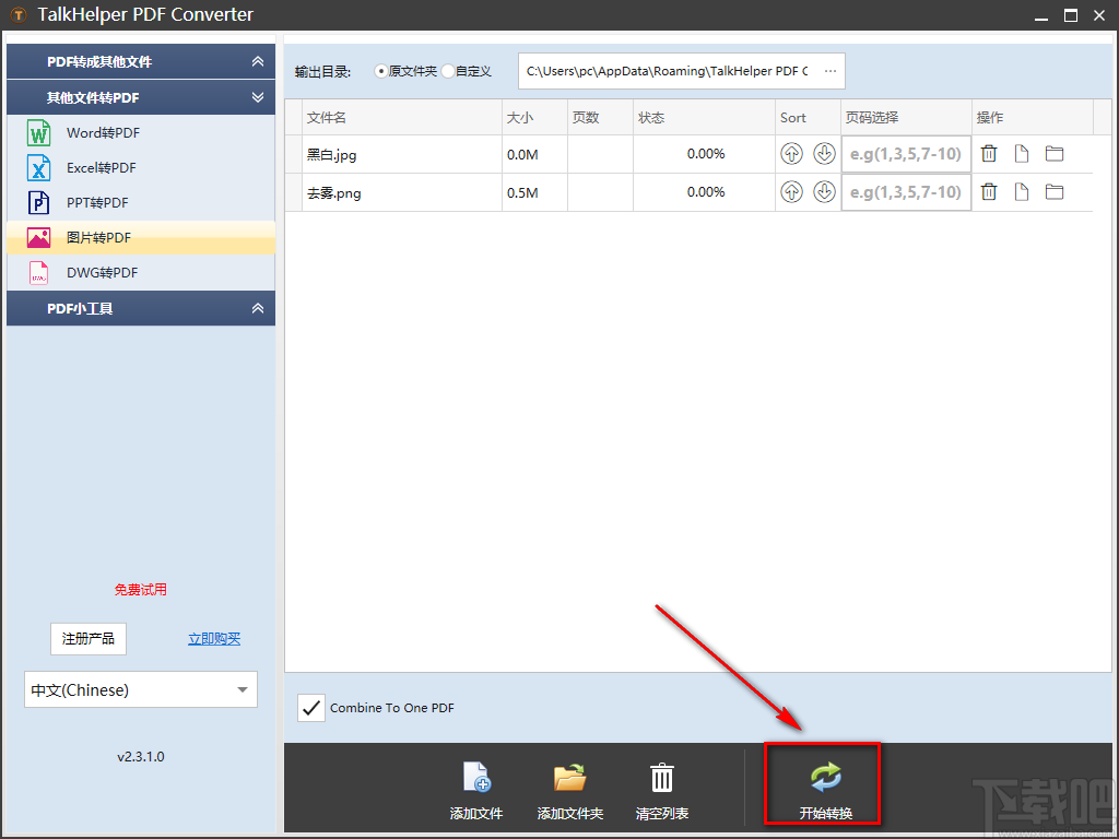 TalkHelper PDF Converter将图片转为PDF文件的方法