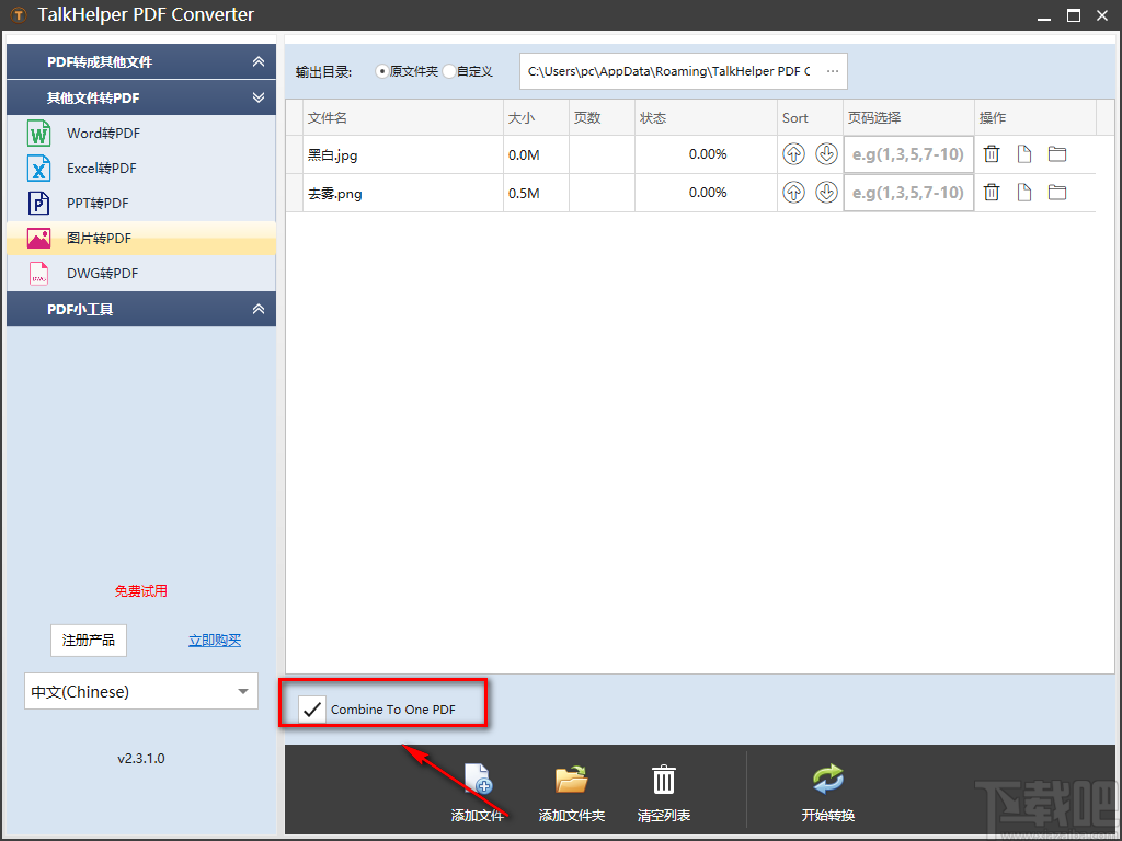 TalkHelper PDF Converter将图片转为PDF文件的方法