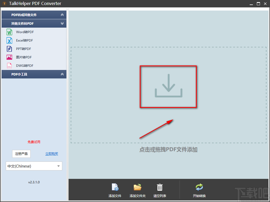 TalkHelper PDF Converter将图片转为PDF文件的方法