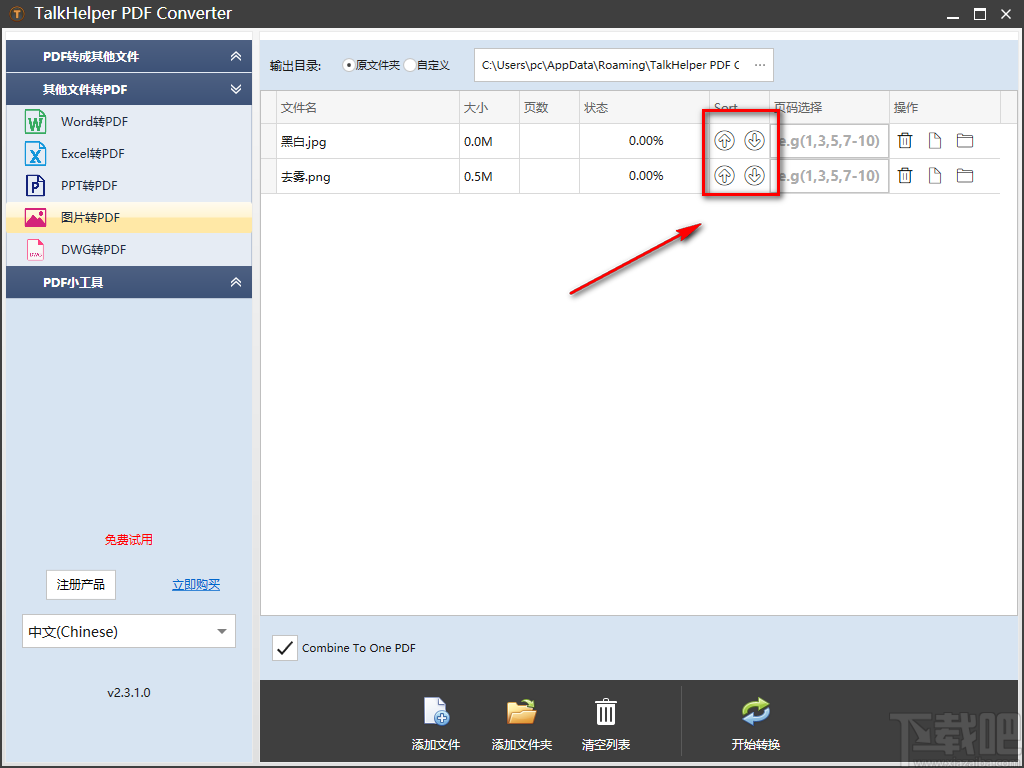 TalkHelper PDF Converter将图片转为PDF文件的方法