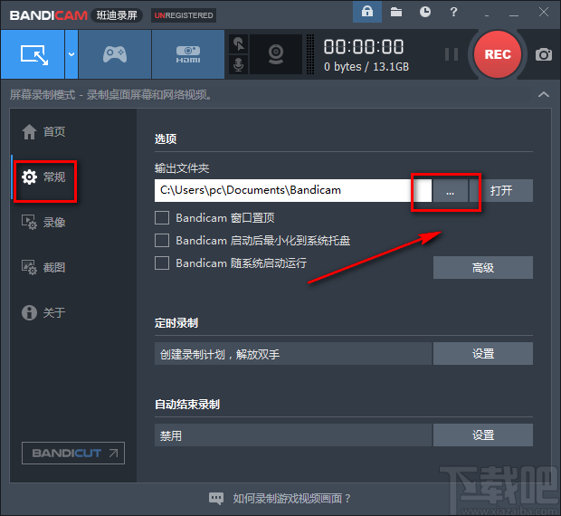 Bandicam自定义录屏的方法