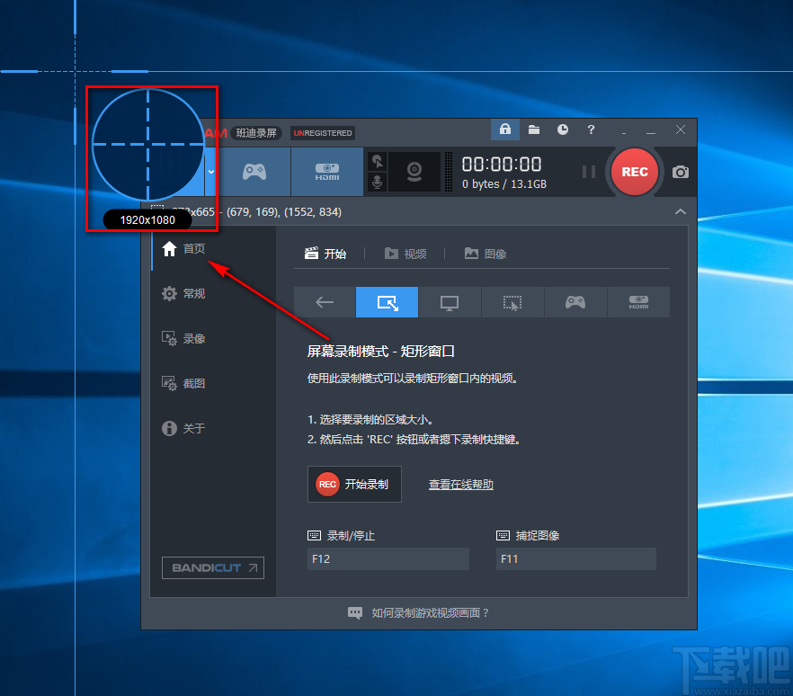 Bandicam自定义录屏的方法