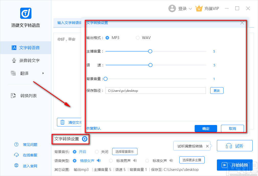 迅捷文字转语音软件将文字转为语音的操作方法