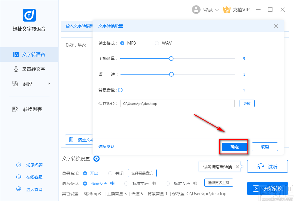 迅捷文字转语音软件将文字转为语音的操作方法