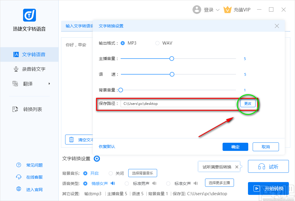 迅捷文字转语音软件将文字转为语音的操作方法