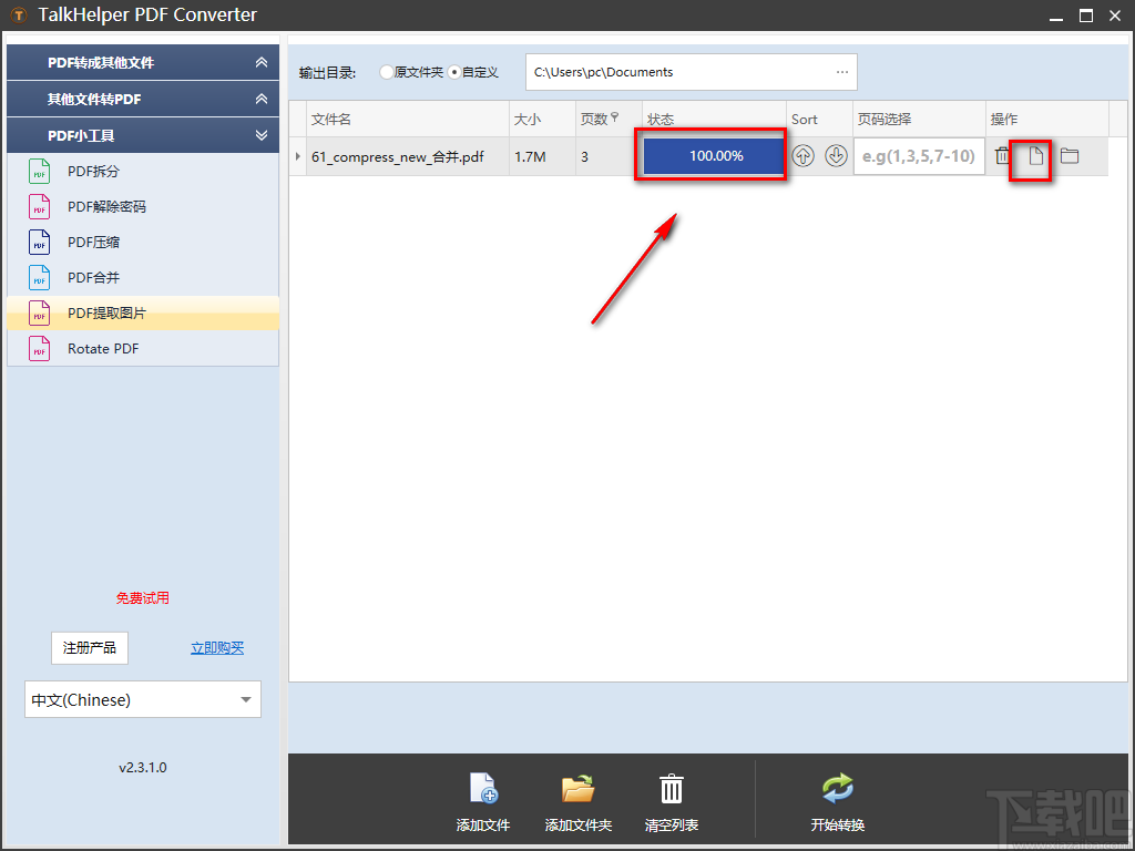 TalkHelper PDF Converter提取PDF中图片的方法