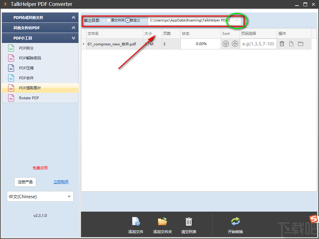 TalkHelper PDF Converter提取PDF中图片的方法