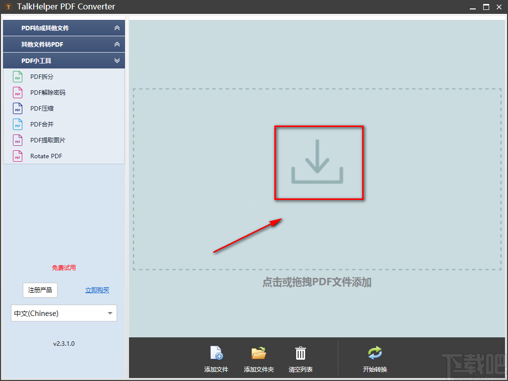 TalkHelper PDF Converter提取PDF中图片的方法