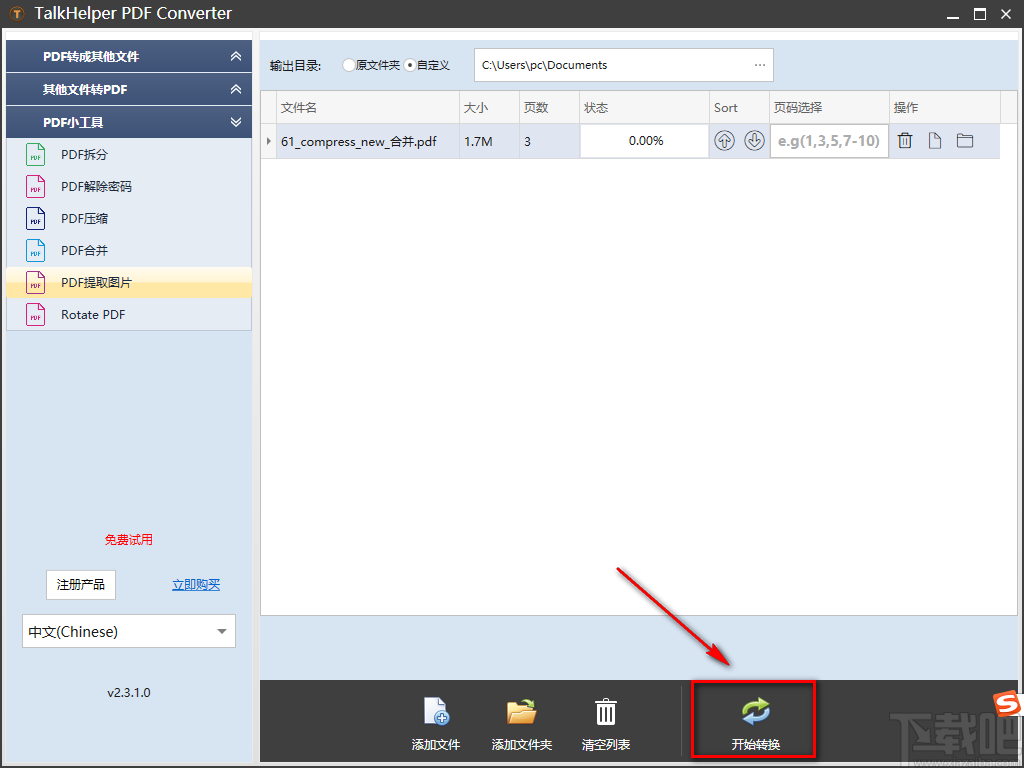 TalkHelper PDF Converter提取PDF中图片的方法