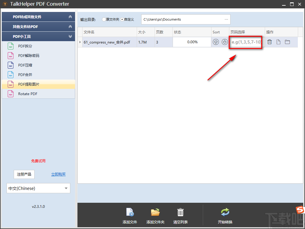 TalkHelper PDF Converter提取PDF中图片的方法