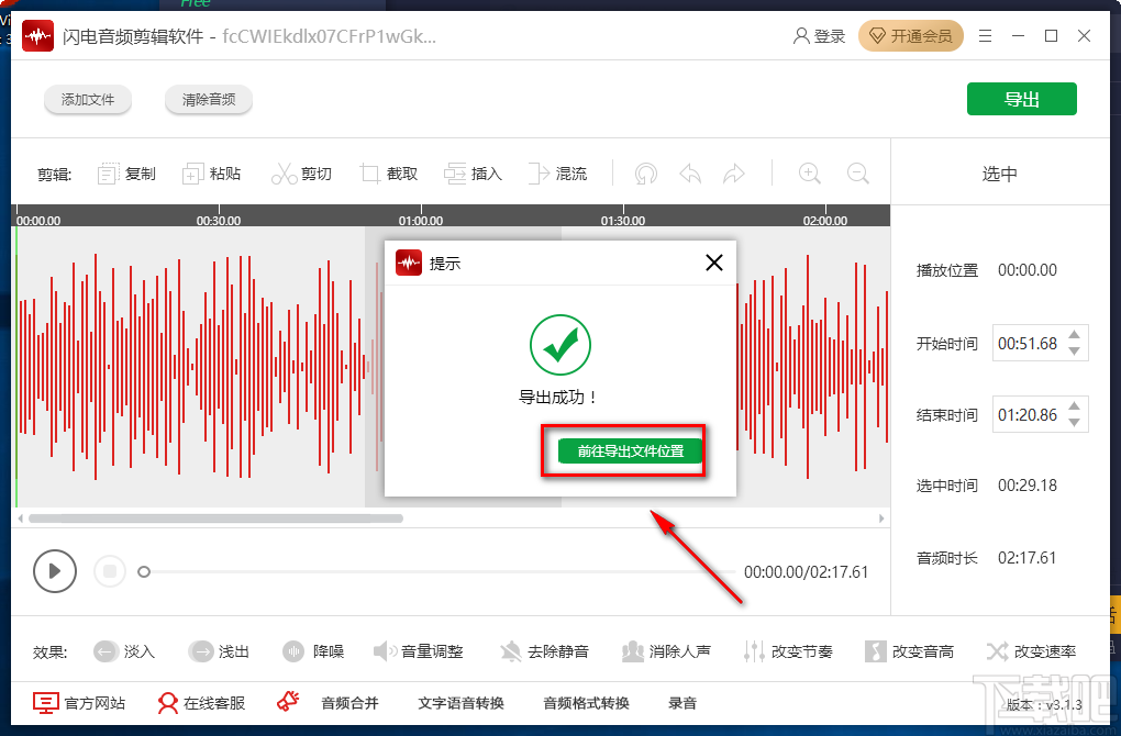 闪电音频剪辑软件给音频添加淡入效果的方法