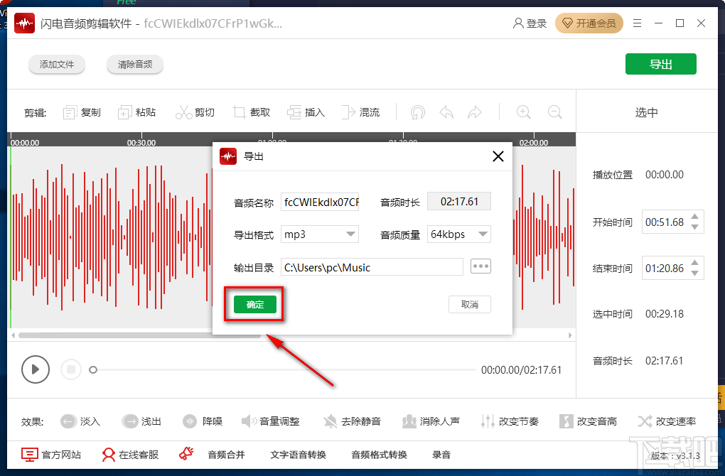 闪电音频剪辑软件给音频添加淡入效果的方法