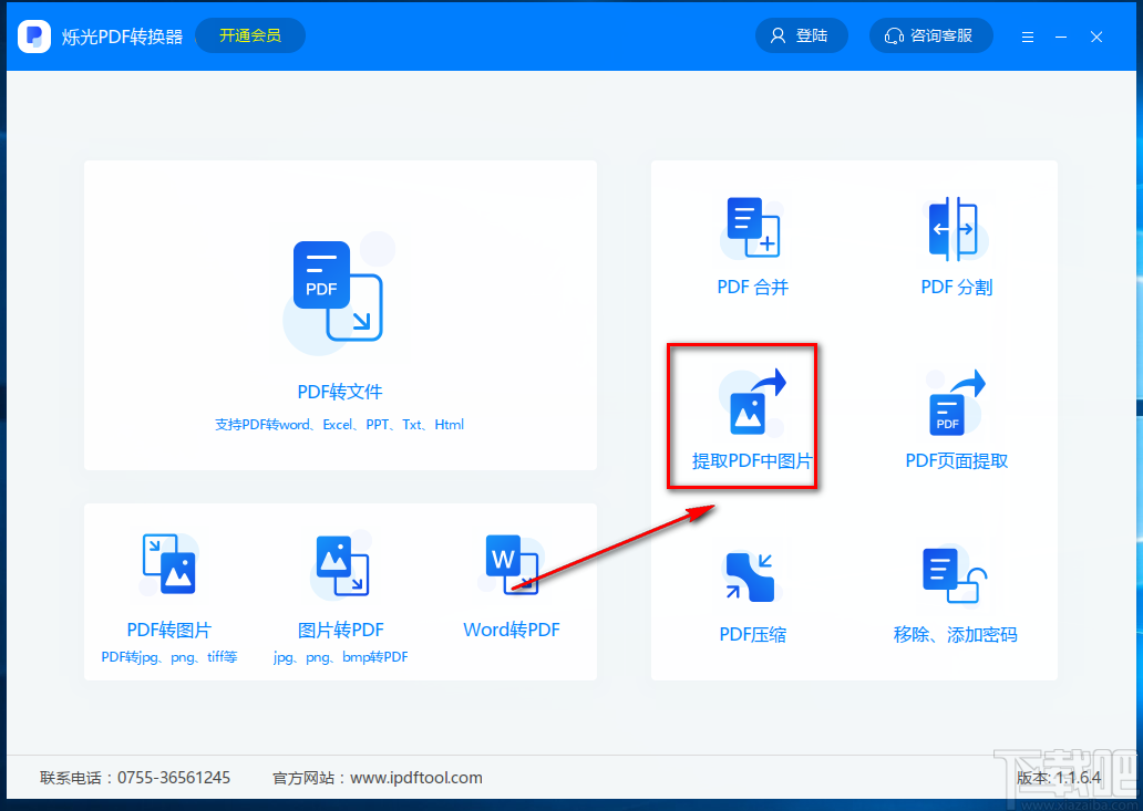 烁光PDF转换器提取PDF文件中图片的方法步骤