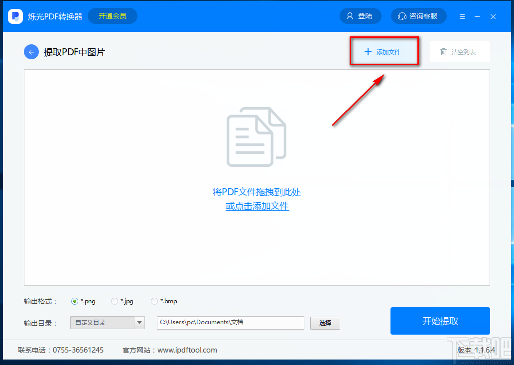 烁光PDF转换器提取PDF文件中图片的方法步骤