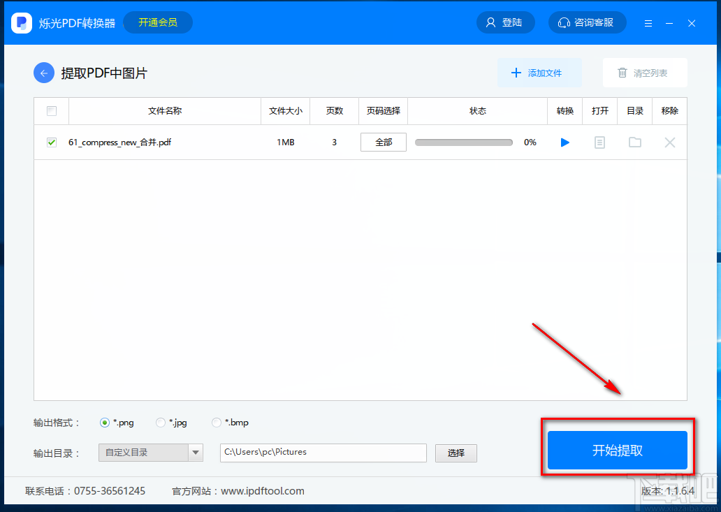 烁光PDF转换器提取PDF文件中图片的方法步骤