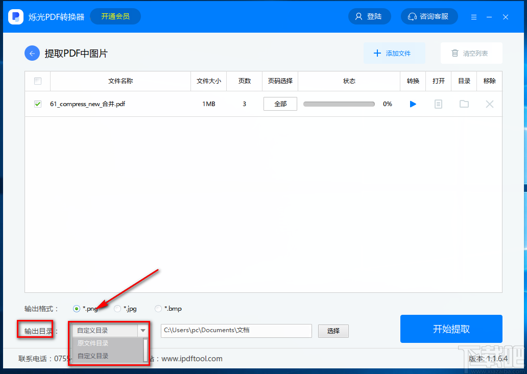 烁光PDF转换器提取PDF文件中图片的方法步骤