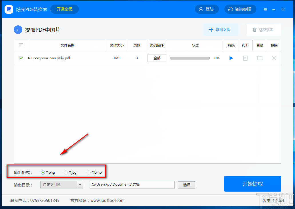 烁光PDF转换器提取PDF文件中图片的方法步骤