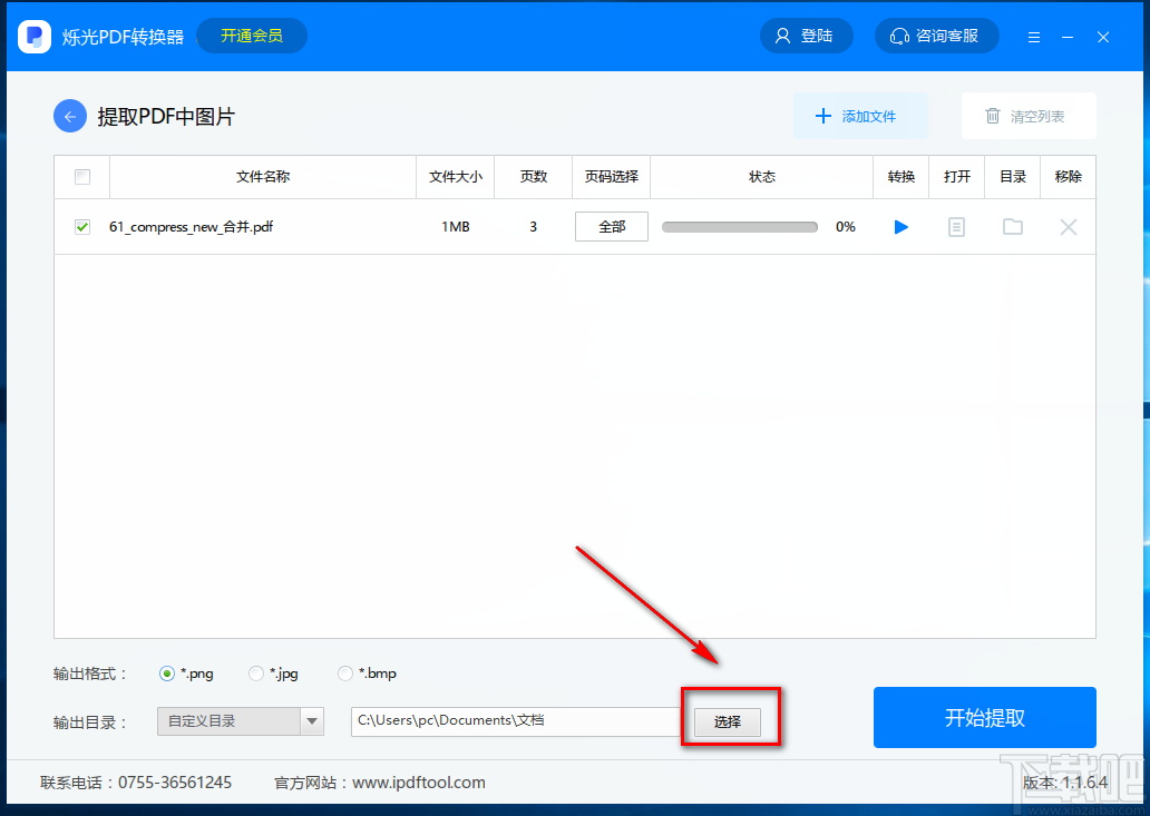 烁光PDF转换器提取PDF文件中图片的方法步骤