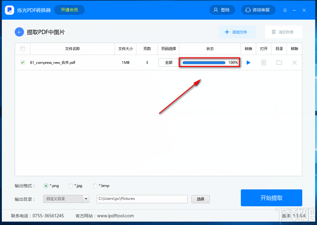 烁光PDF转换器提取PDF文件中图片的方法步骤