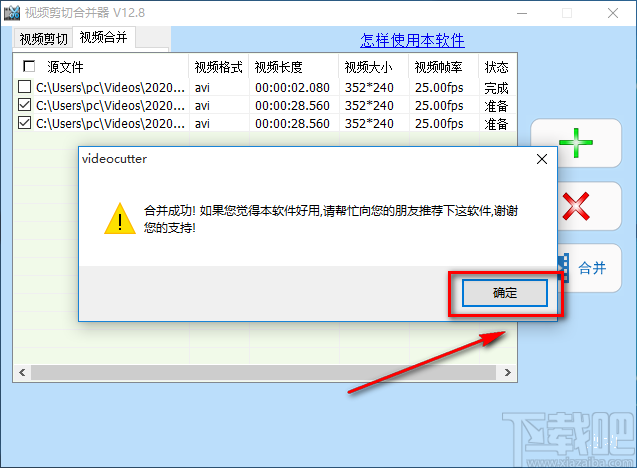 音视频剪辑大师合并视频的方法