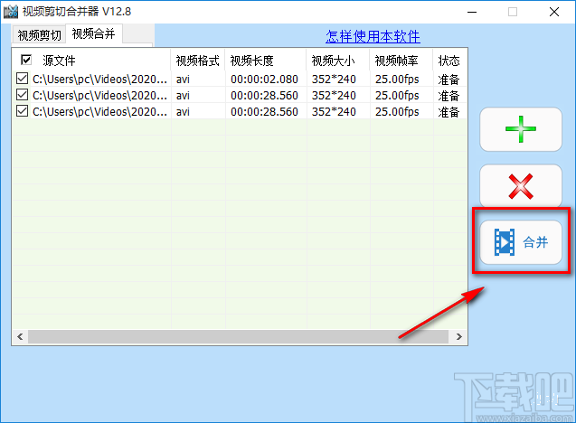 音视频剪辑大师合并视频的方法