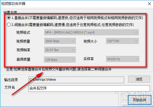 音视频剪辑大师合并视频的方法