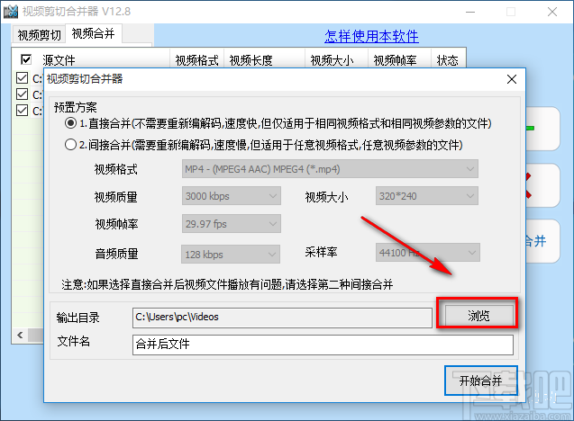 音视频剪辑大师合并视频的方法