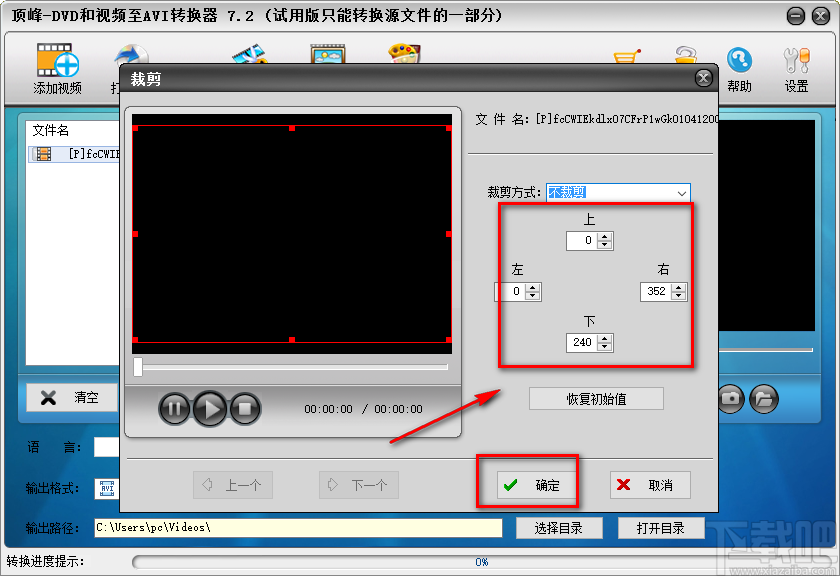 顶峰DVD和视频至AVI转换器裁剪AVI视频画面的方法步骤