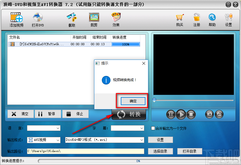 顶峰DVD和视频至AVI转换器裁剪AVI视频画面的方法步骤