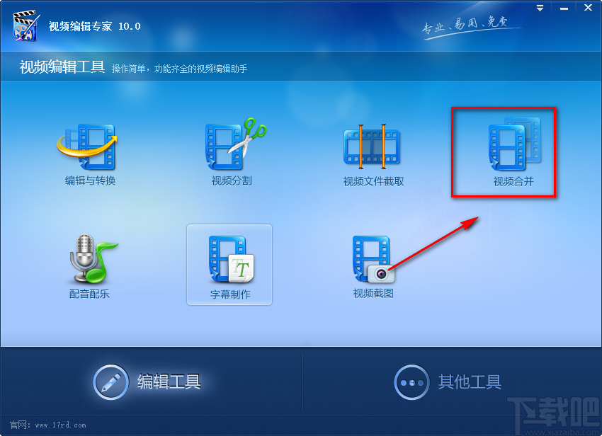 视频编辑专家合并视频的方法