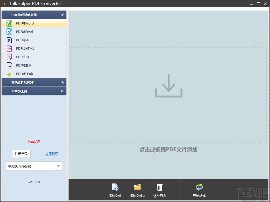 TalkHelper PDF Converter合并PDF的方法步骤