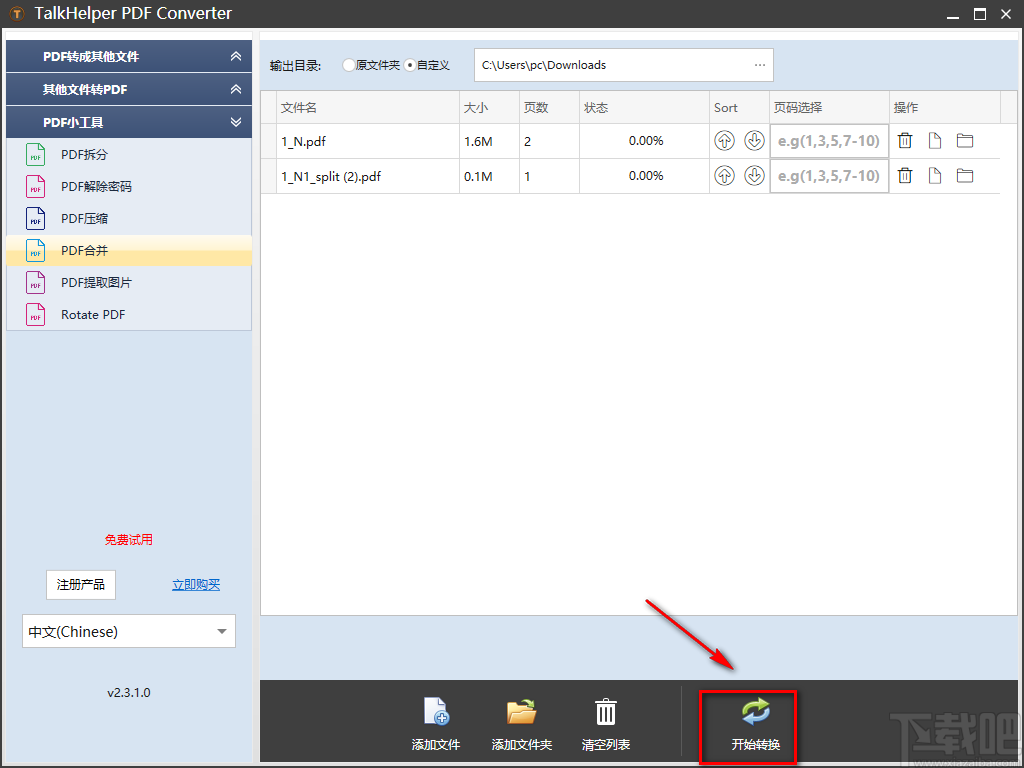 TalkHelper PDF Converter合并PDF的方法步骤