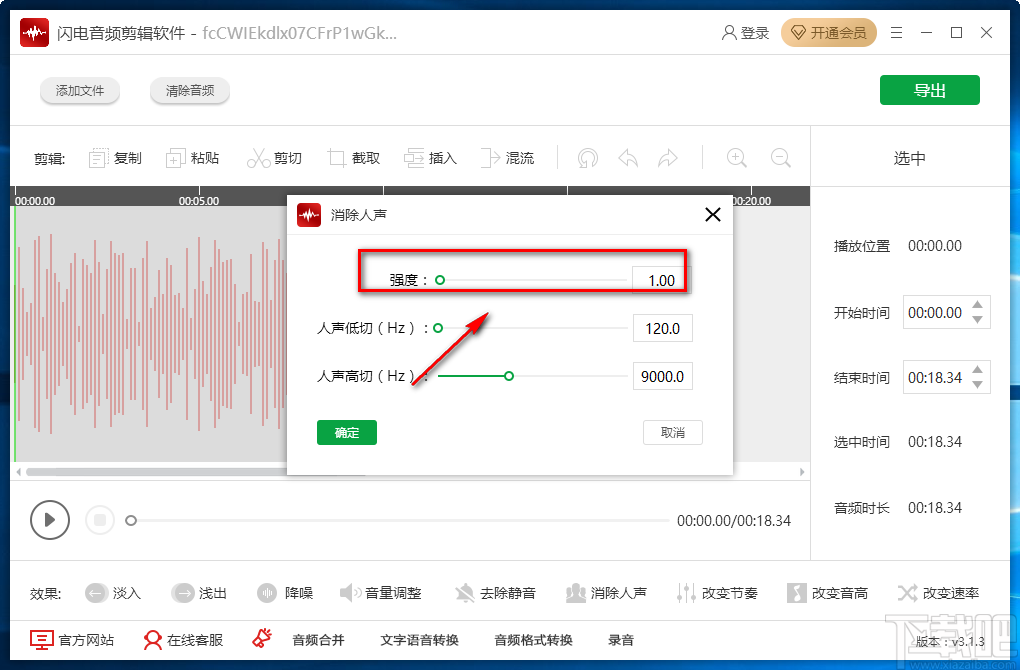 闪电音频剪辑软件消除人声的方法