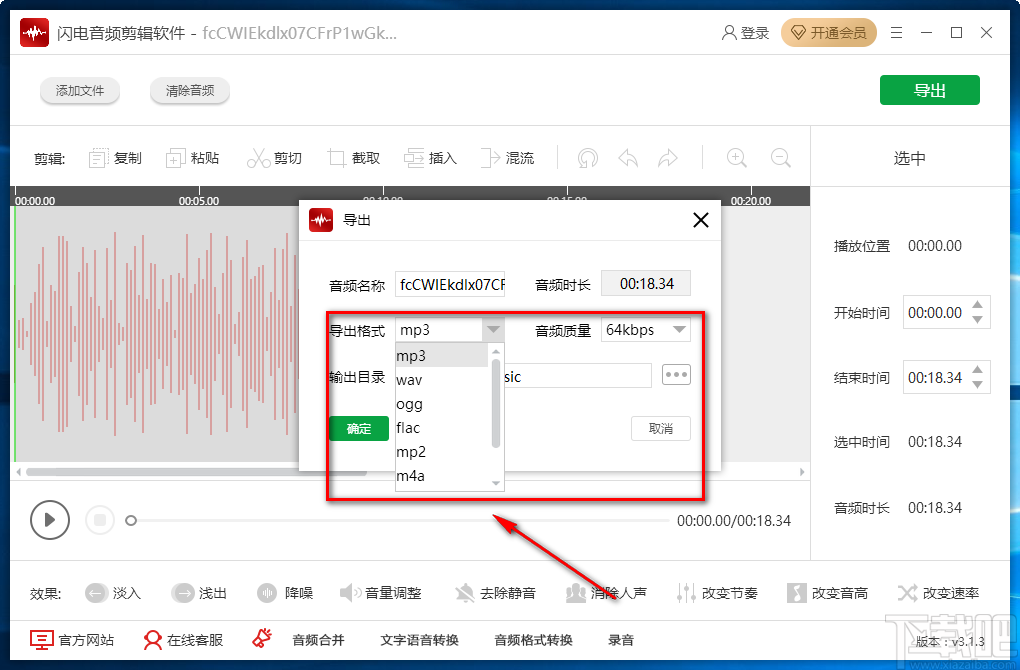 闪电音频剪辑软件消除人声的方法