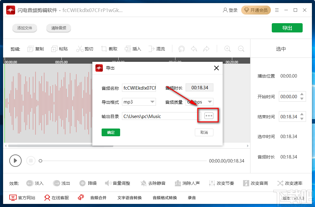 闪电音频剪辑软件消除人声的方法