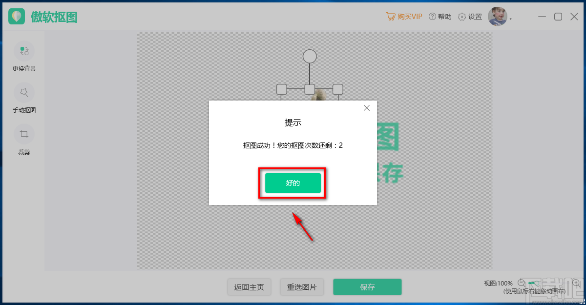 傲软抠图软件更改人像图片背景的方法步骤