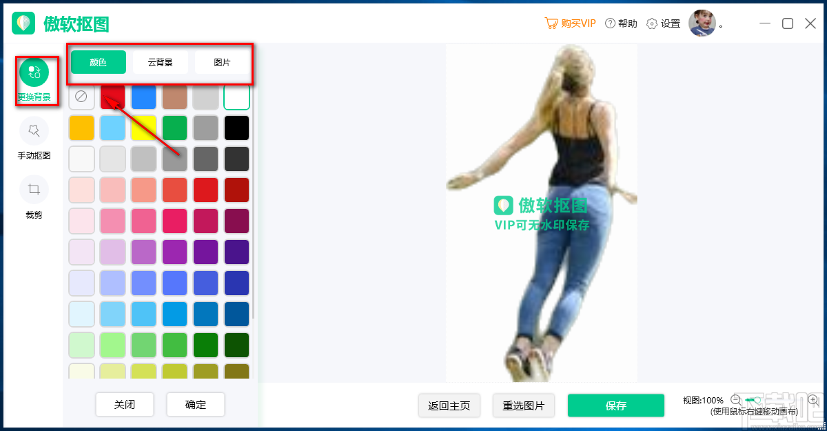 傲软抠图软件更改人像图片背景的方法步骤