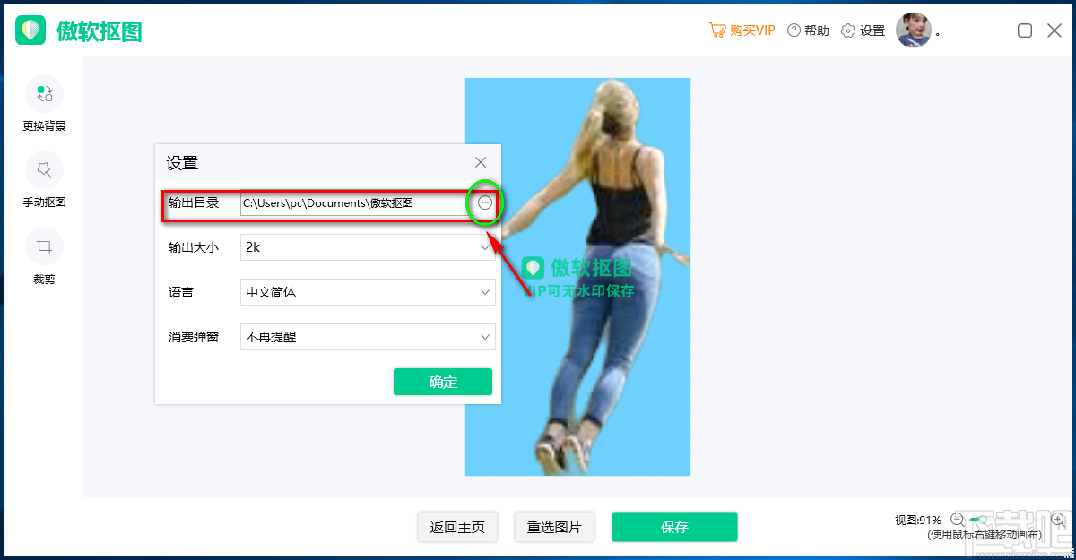 傲软抠图软件更改人像图片背景的方法步骤