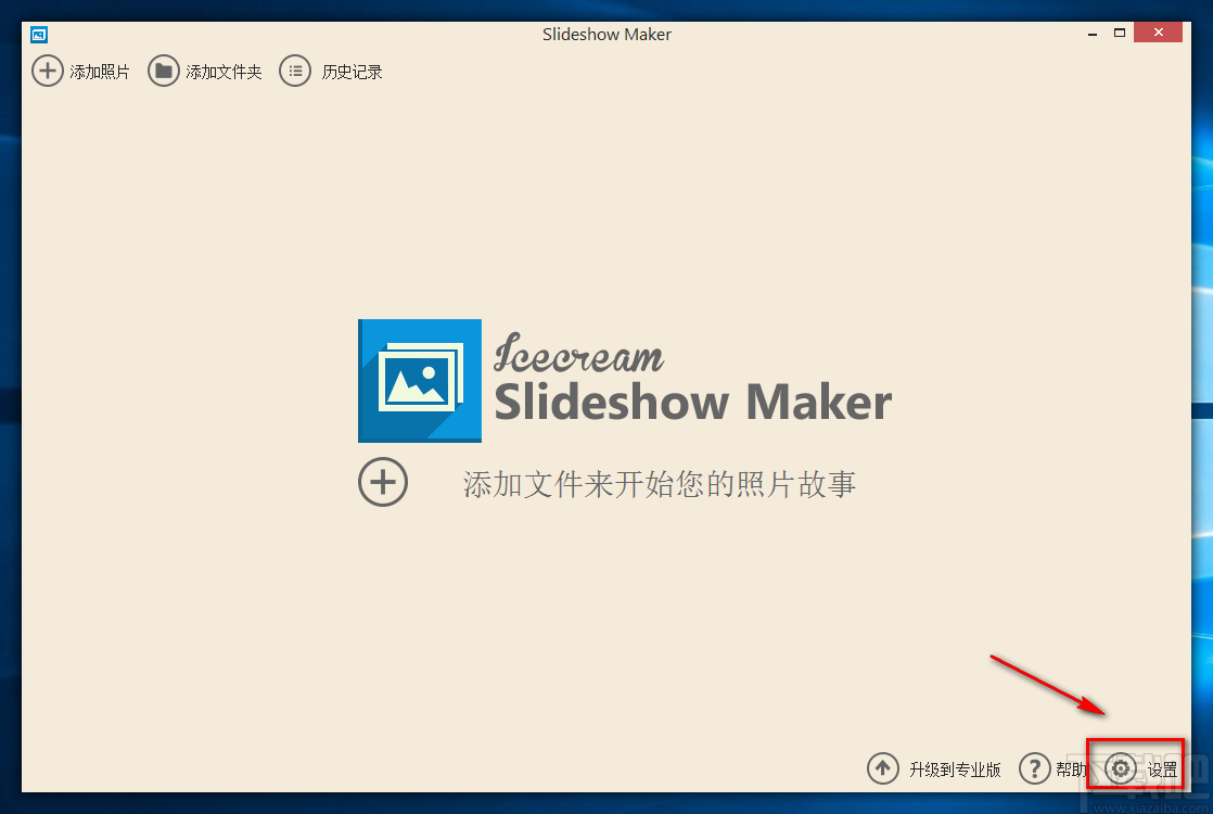 Icecream Slideshow Maker设置默认保存路径的方法步骤