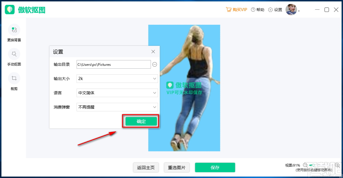 傲软抠图软件更改人像图片背景的方法步骤