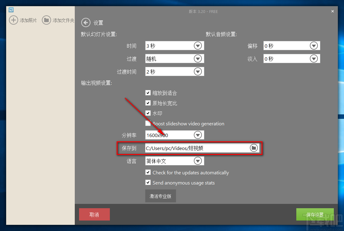 Icecream Slideshow Maker设置默认保存路径的方法步骤