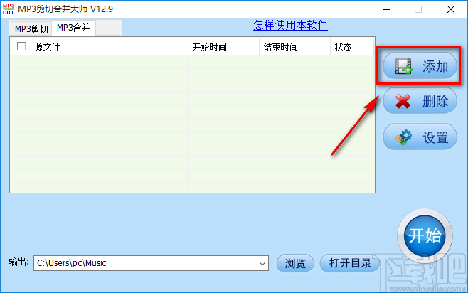 音视频剪辑大师合并音频的方法