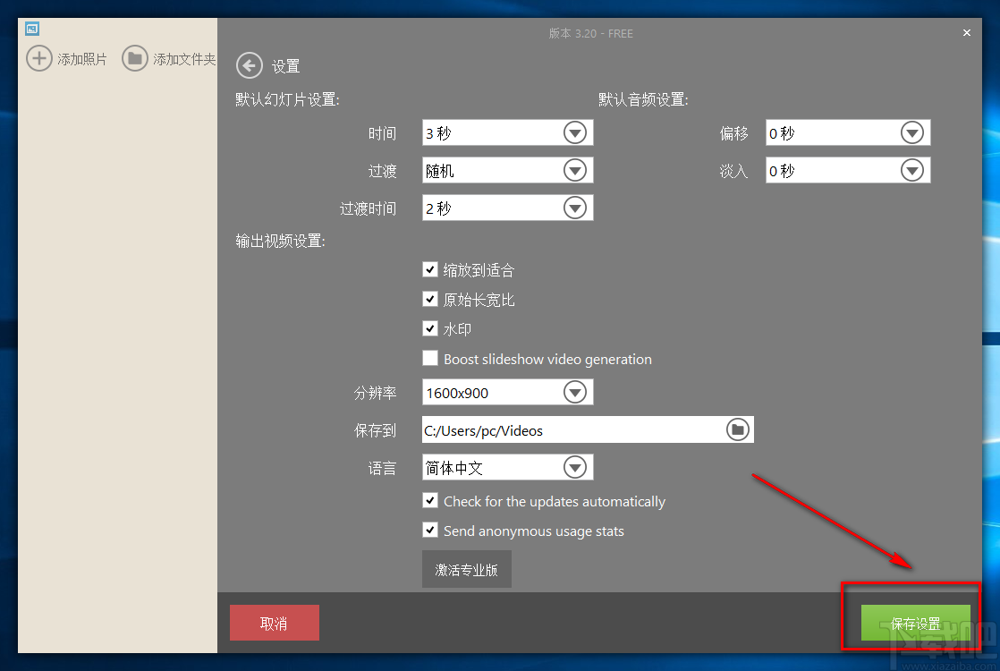 Icecream Slideshow Maker设置默认保存路径的方法步骤