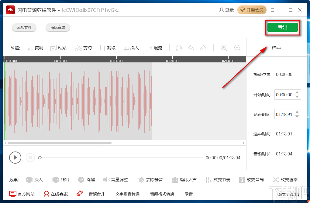 闪电音频剪辑软件改变音频节奏的方法