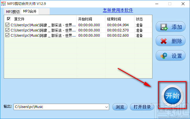 音视频剪辑大师合并音频的方法
