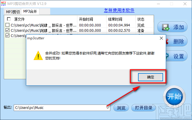 音视频剪辑大师合并音频的方法