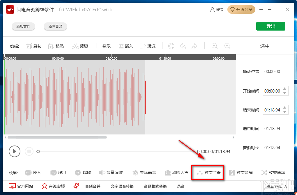 闪电音频剪辑软件改变音频节奏的方法