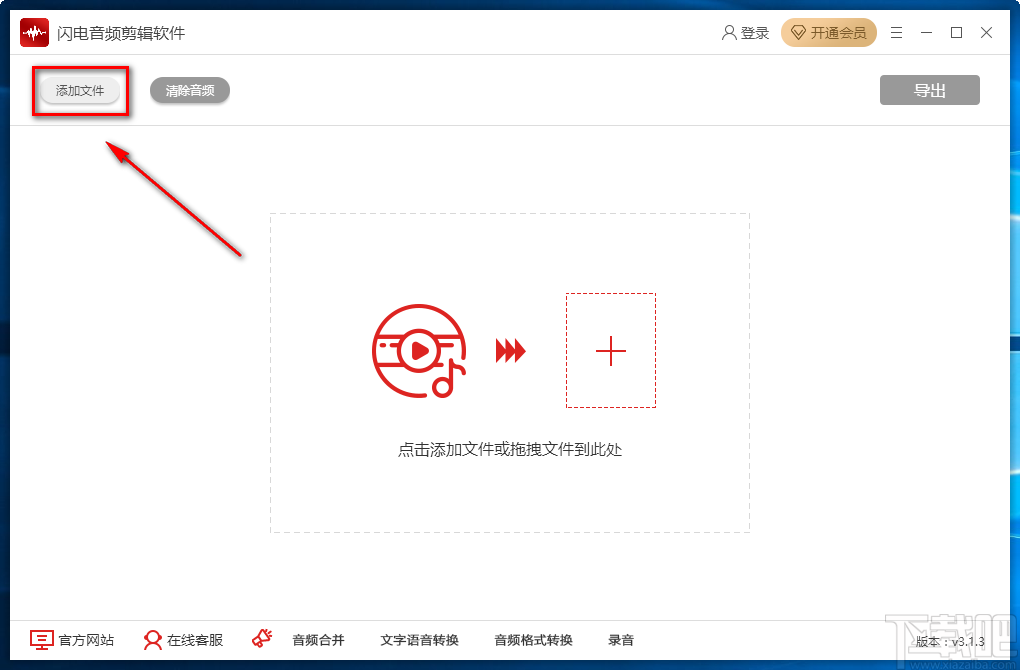 闪电音频剪辑软件改变音频节奏的方法